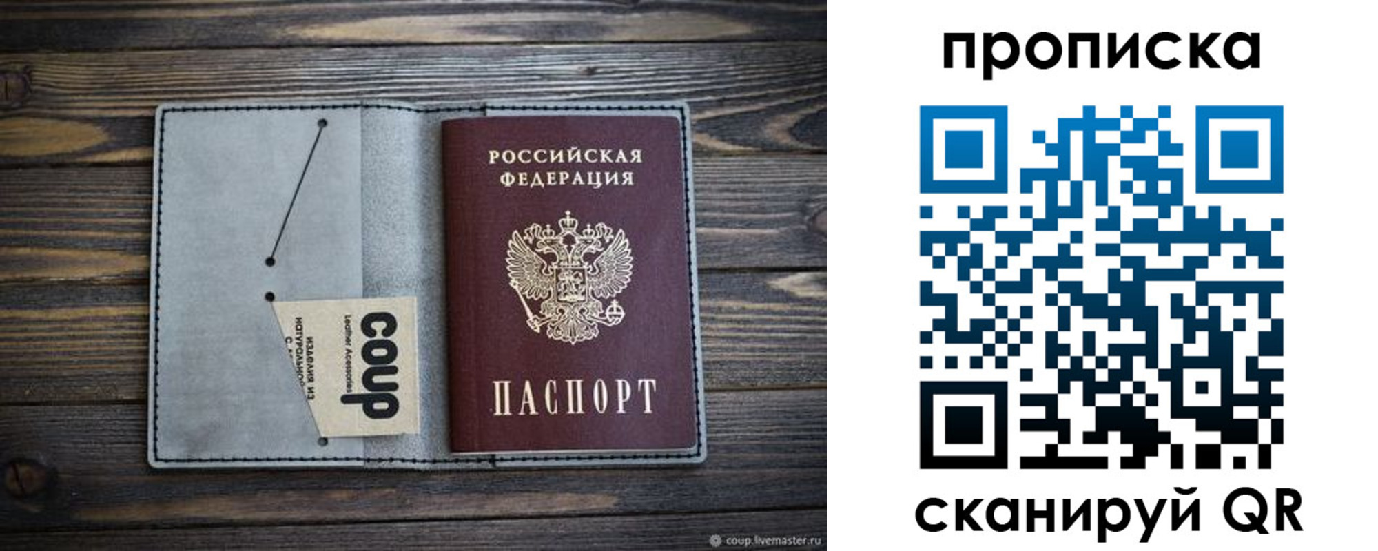 временная прописка в Светлогорске