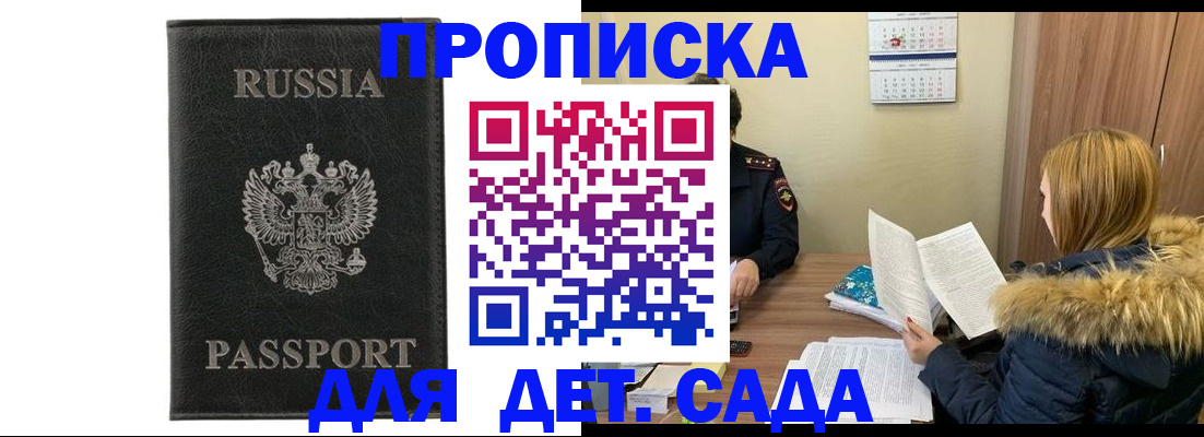 временная регистрация недорого в Светлогорске