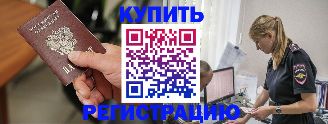 прописка ребенка в Светлогорске